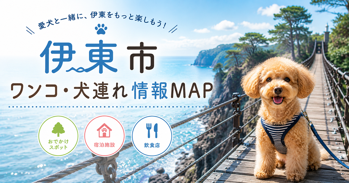 Kitchen 218 Kitchen・218 | 伊東市 ワンコ・犬連れ情報MAP