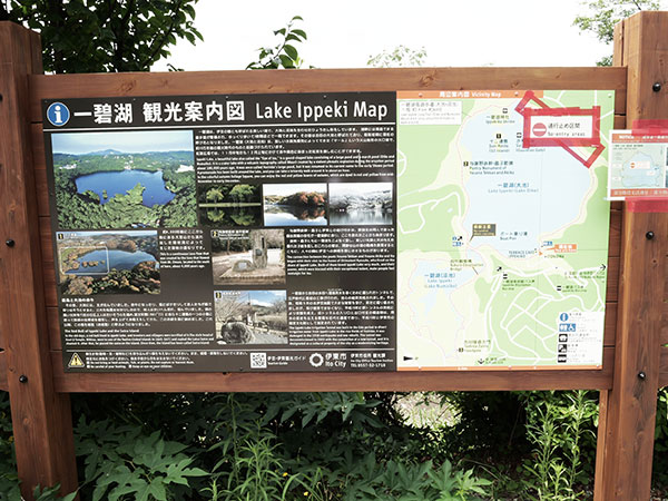 一碧湖 (第一駐車場)