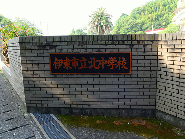 北中学校