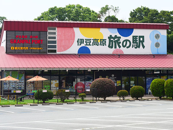 伊豆高原 旅の駅 ぐらんぱるぽーと